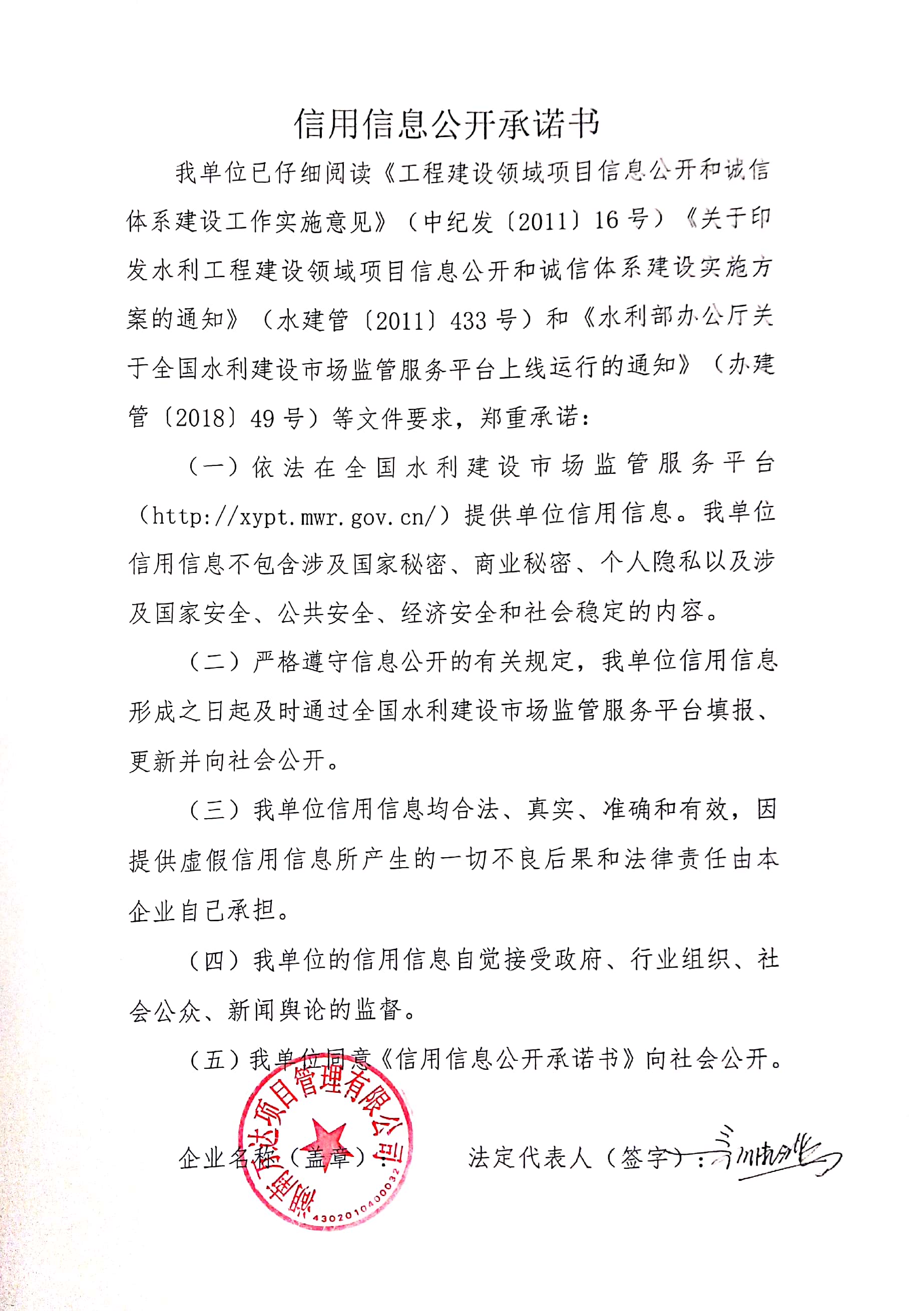 信用信息公開承諾書.jpg