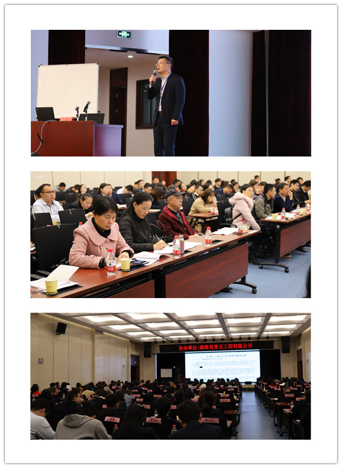 我司成功舉辦“湖南省安裝工程計價問題探討與交流”講座