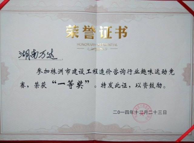 奮力拼搏，勇奪第一；團(tuán)結(jié)協(xié)作，興我萬達(dá) ！