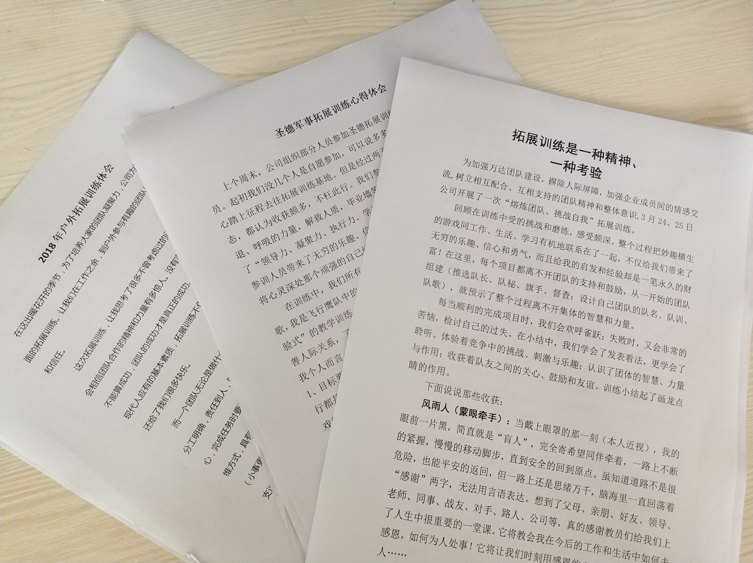 拓展訓練是一種精神?一種考驗