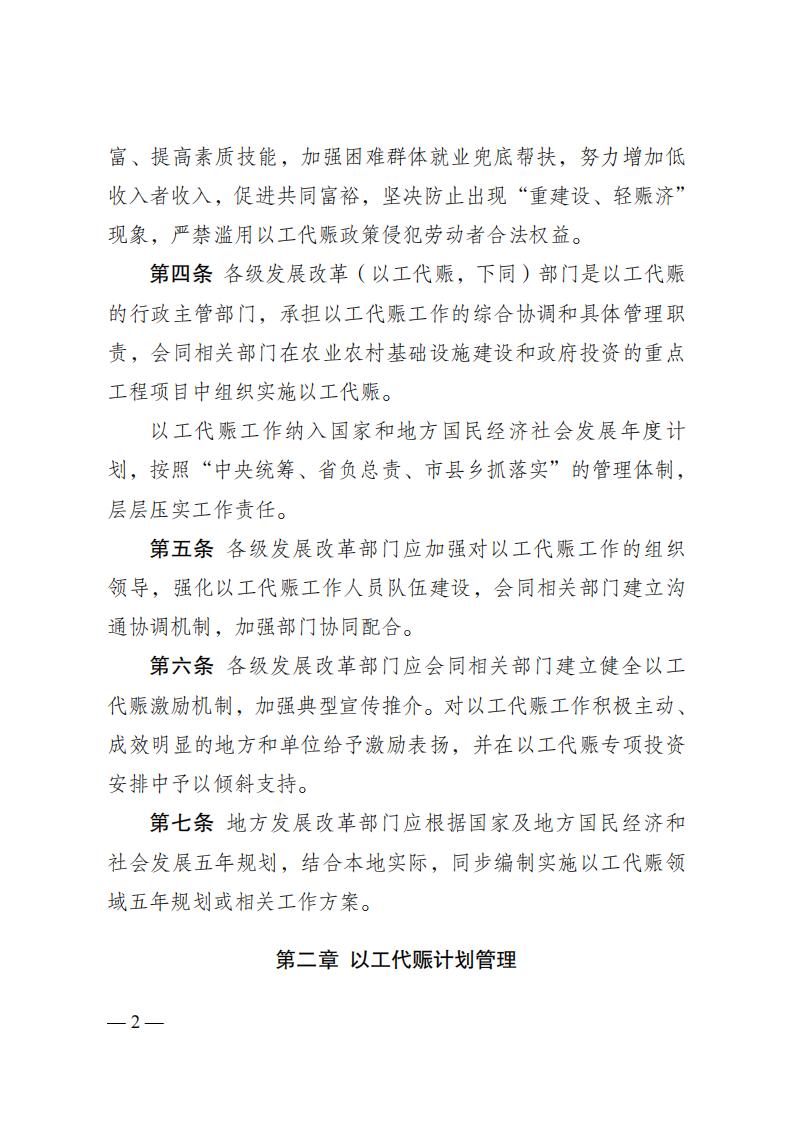 發(fā)改委57號(hào)令 國(guó)家以工代賑管理辦法_01.jpg